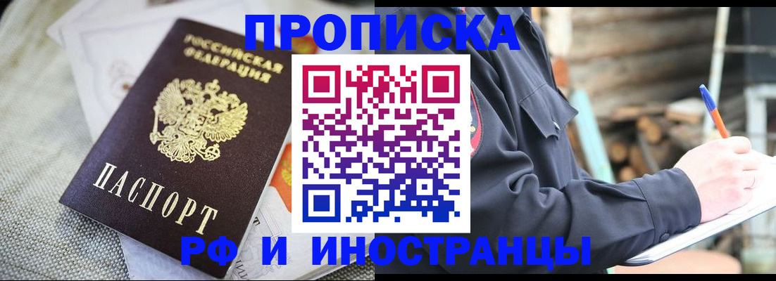 временная регистрация поиск в Крыму