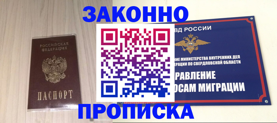 прописка паспорт в Крыму