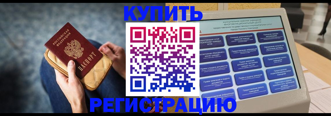 прописка поиск в Крыму